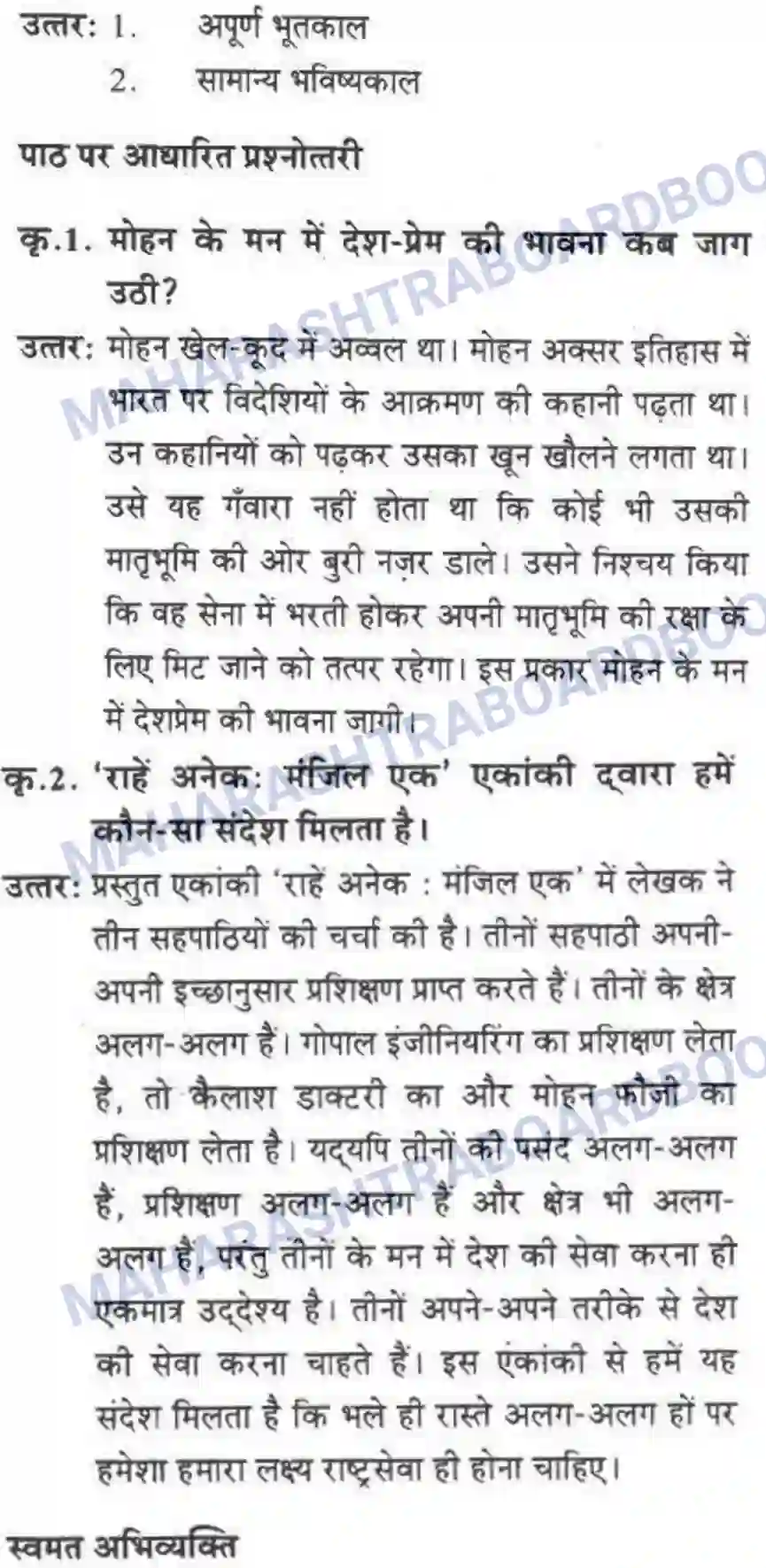 Maharashtra Board Solution class-10 लोकवाणी राहें अनेकमंजिल एक - गद्य विभाग Image 58