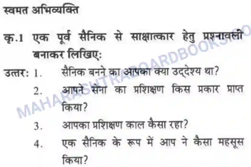 Maharashtra Board Solution class-10 लोकवाणी राहें अनेकमंजिल एक - गद्य विभाग Image 59