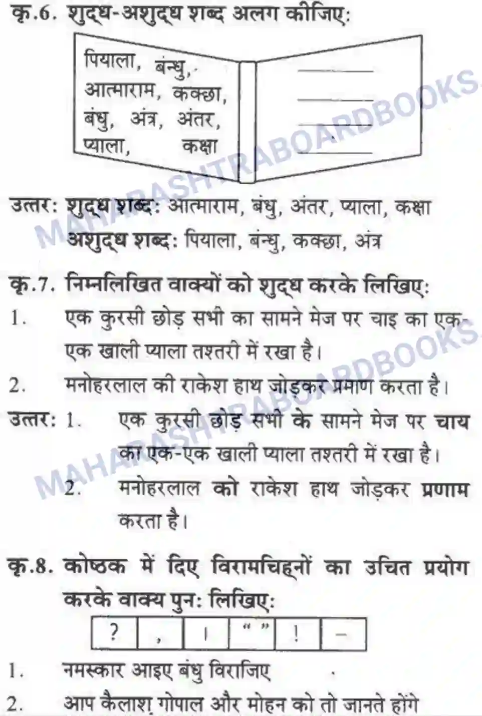 Maharashtra Board Solution class-10 लोकवाणी राहें अनेकमंजिल एक - गद्य विभाग Image 8
