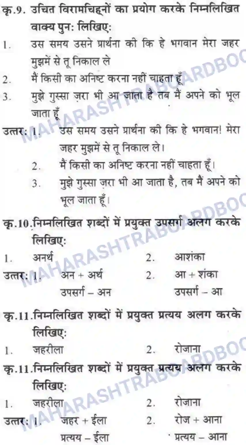 Maharashtra Board Solution class-10 लोकवाणी वह साँप - गद्य विभाग Image 10