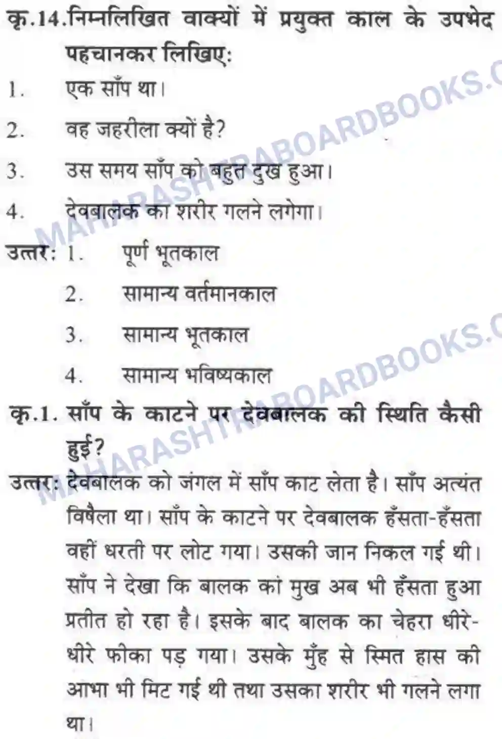 Maharashtra Board Solution class-10 लोकवाणी वह साँप - गद्य विभाग Image 12