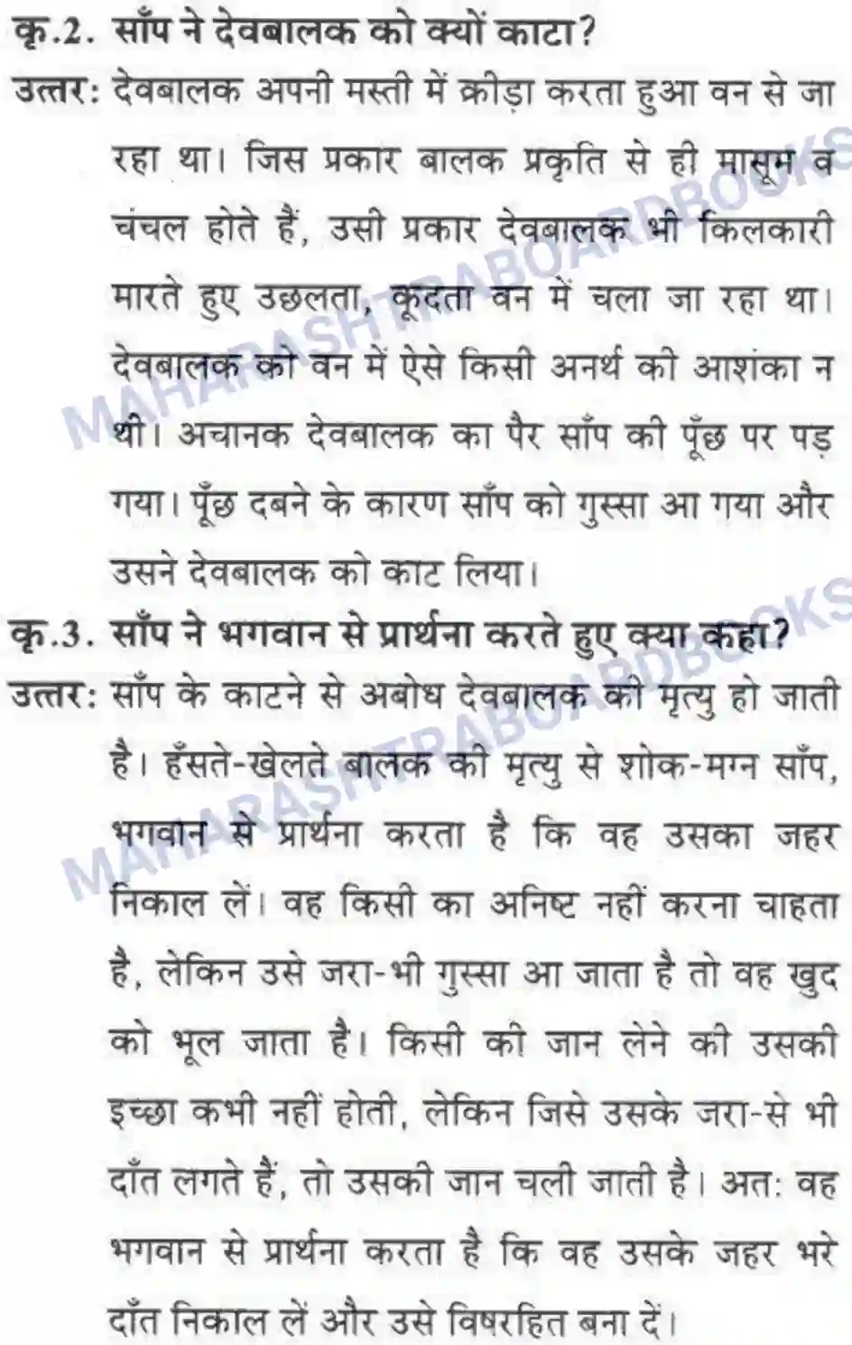 Maharashtra Board Solution class-10 लोकवाणी वह साँप - गद्य विभाग Image 13