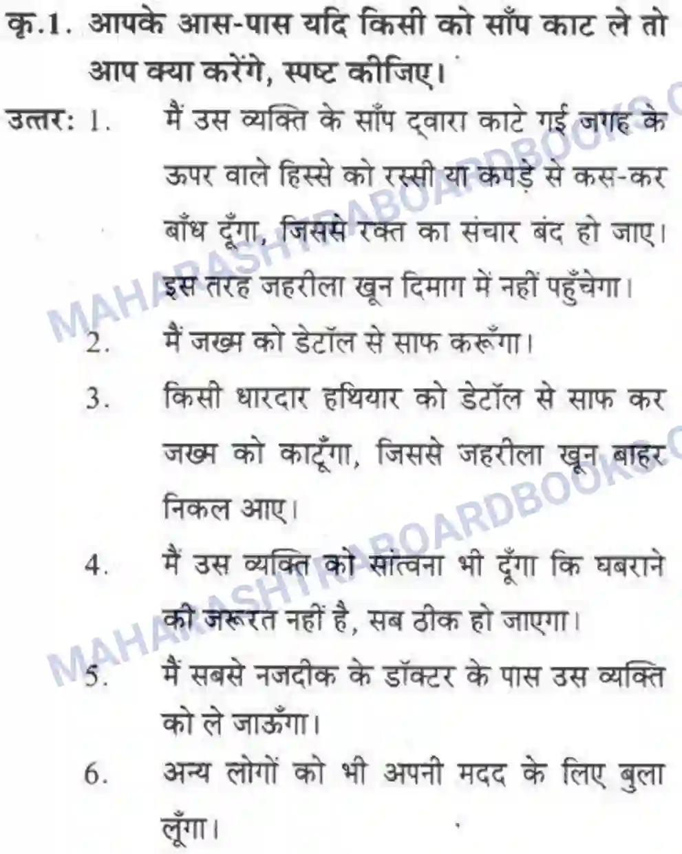 Maharashtra Board Solution class-10 लोकवाणी वह साँप - गद्य विभाग Image 14