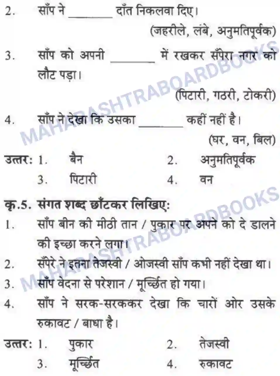 Maharashtra Board Solution class-10 लोकवाणी वह साँप - गद्य विभाग Image 17