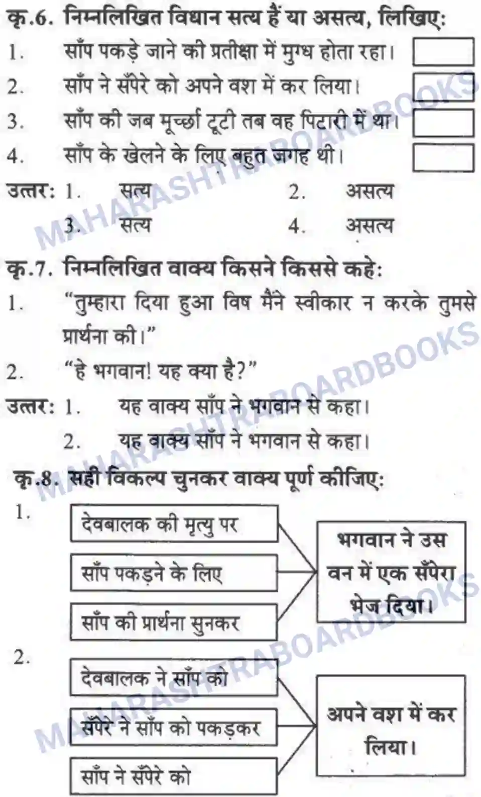 Maharashtra Board Solution class-10 लोकवाणी वह साँप - गद्य विभाग Image 18