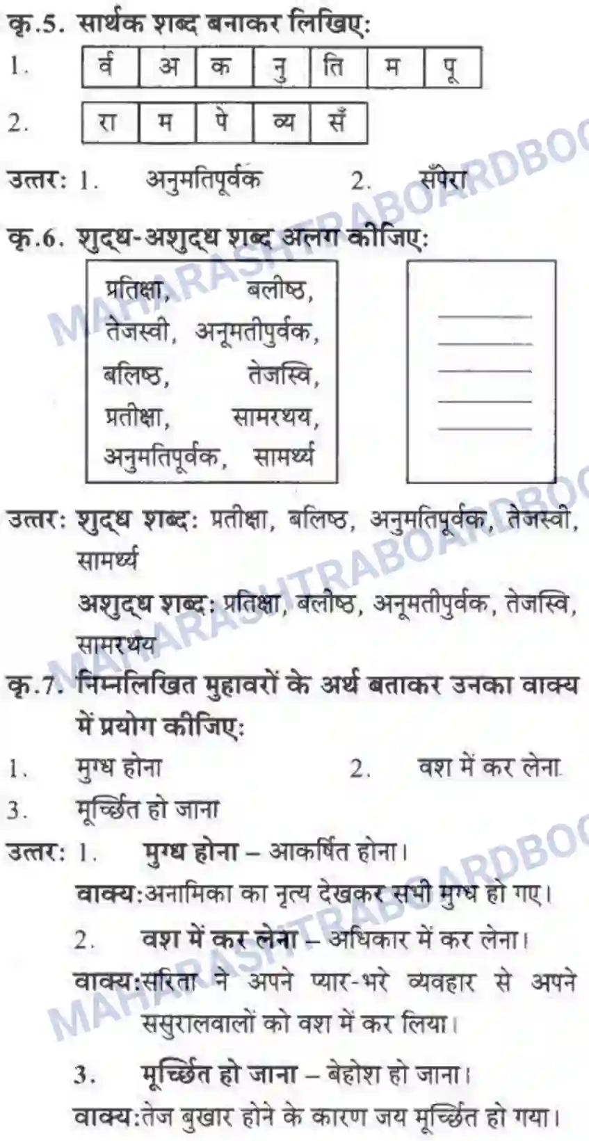 Maharashtra Board Solution class-10 लोकवाणी वह साँप - गद्य विभाग Image 22