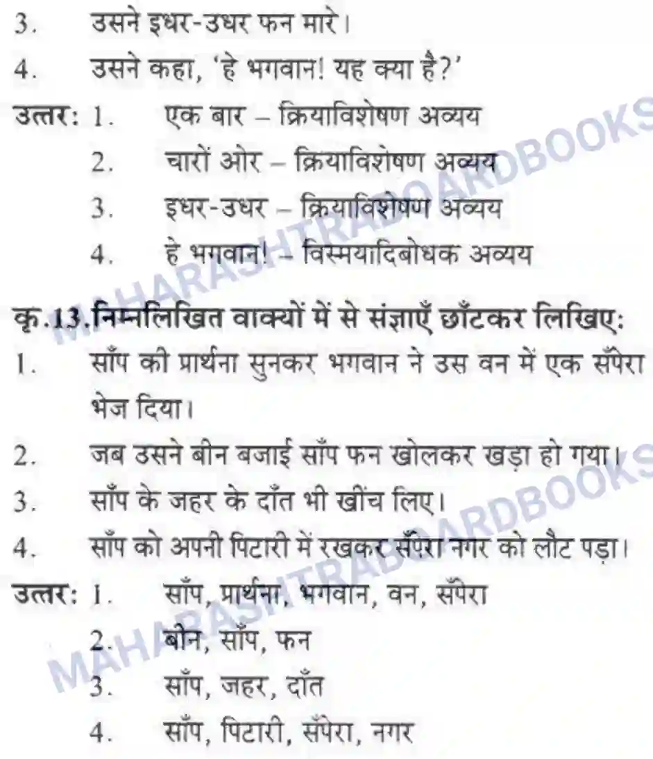 Maharashtra Board Solution class-10 लोकवाणी वह साँप - गद्य विभाग Image 25