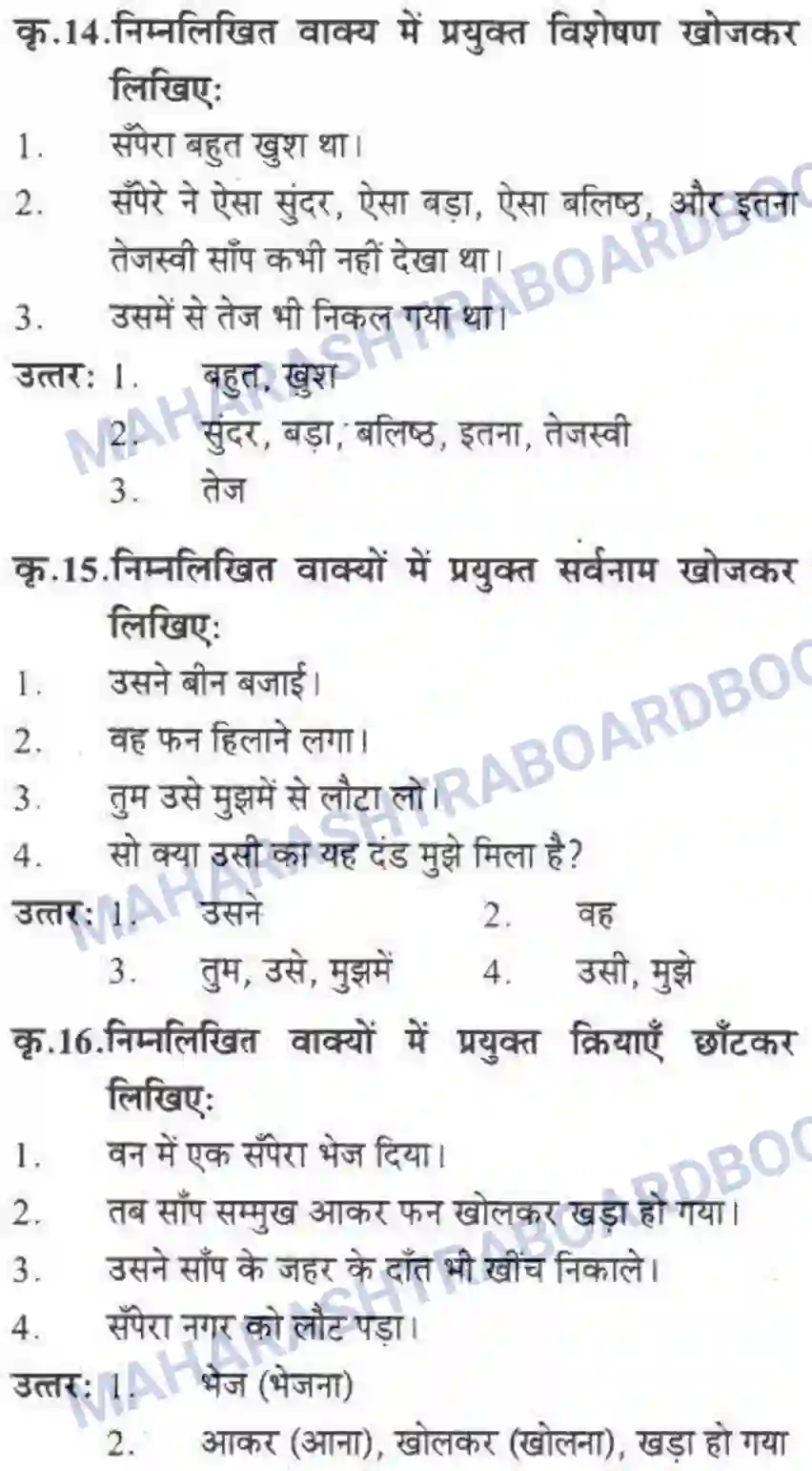 Maharashtra Board Solution class-10 लोकवाणी वह साँप - गद्य विभाग Image 26