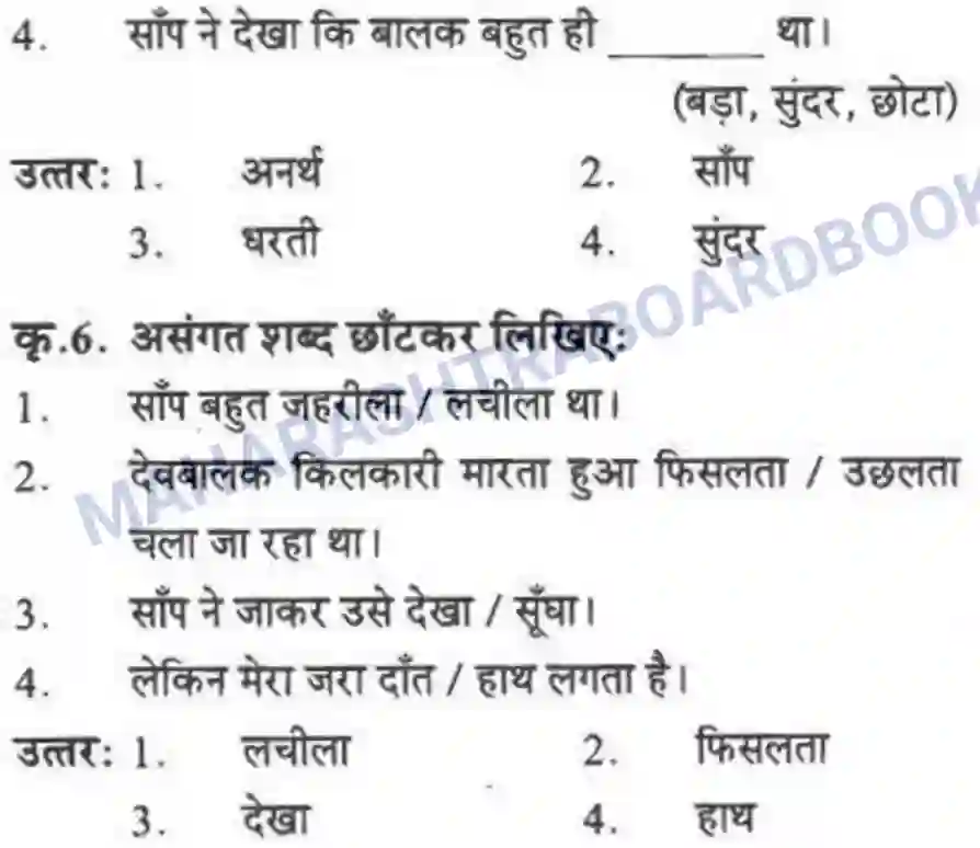 Maharashtra Board Solution class-10 लोकवाणी वह साँप - गद्य विभाग Image 3