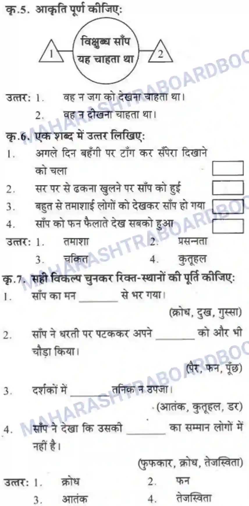 Maharashtra Board Solution class-10 लोकवाणी वह साँप - गद्य विभाग Image 31