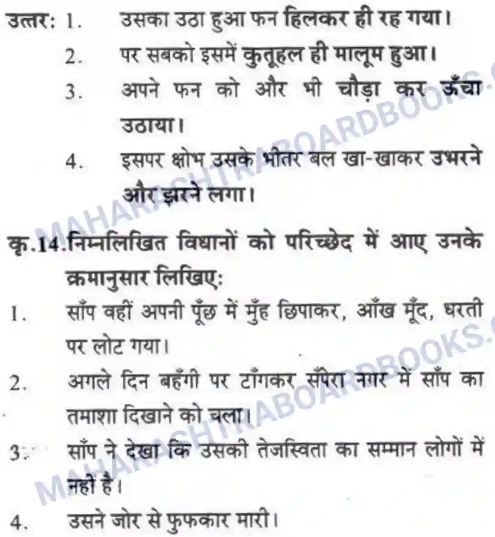 Maharashtra Board Solution class-10 लोकवाणी वह साँप - गद्य विभाग Image 35