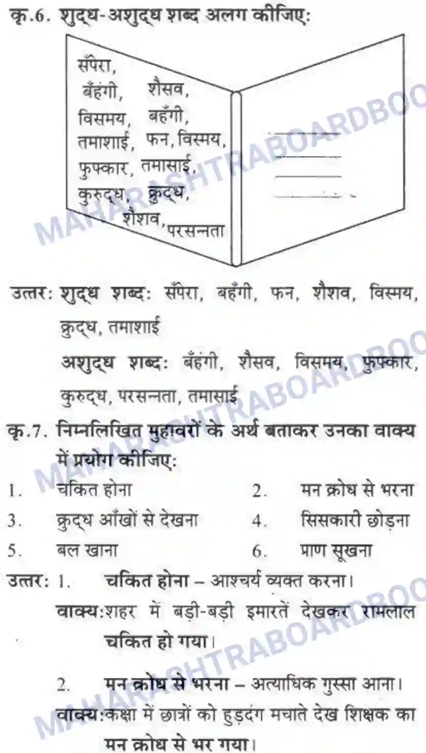 Maharashtra Board Solution class-10 लोकवाणी वह साँप - गद्य विभाग Image 39