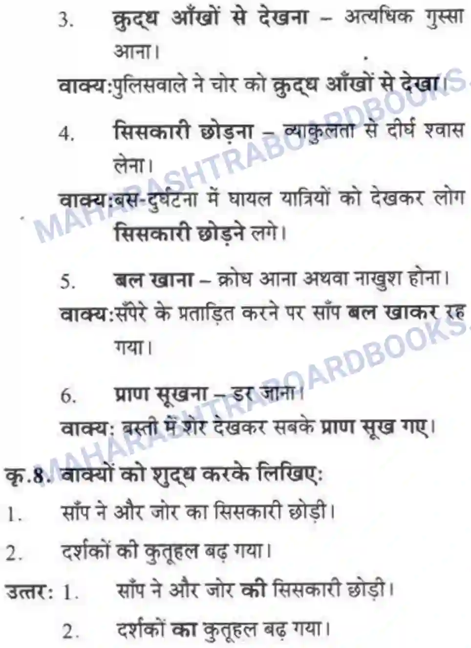 Maharashtra Board Solution class-10 लोकवाणी वह साँप - गद्य विभाग Image 40
