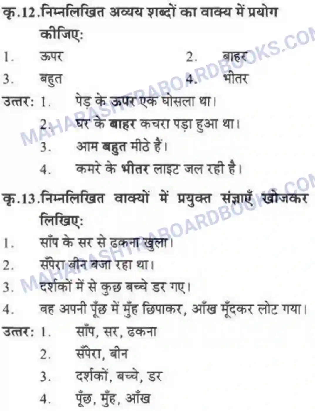Maharashtra Board Solution class-10 लोकवाणी वह साँप - गद्य विभाग Image 42