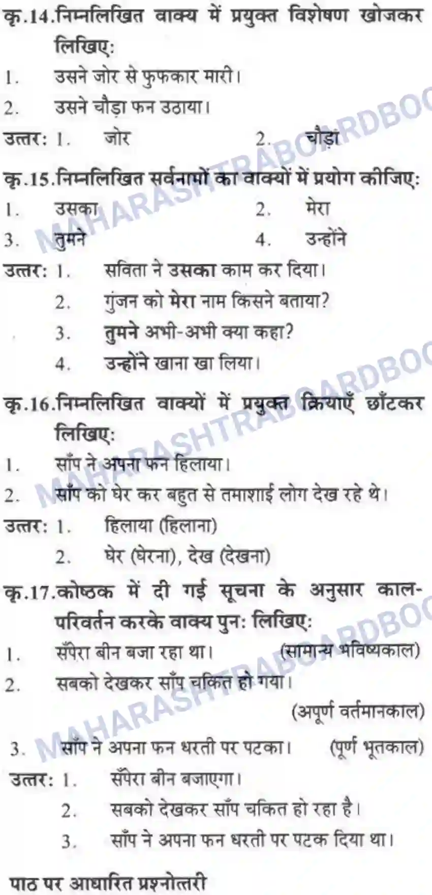 Maharashtra Board Solution class-10 लोकवाणी वह साँप - गद्य विभाग Image 43