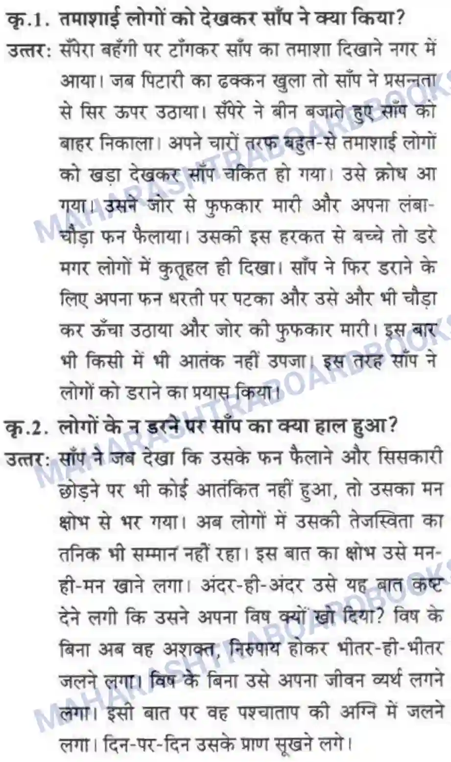 Maharashtra Board Solution class-10 लोकवाणी वह साँप - गद्य विभाग Image 44