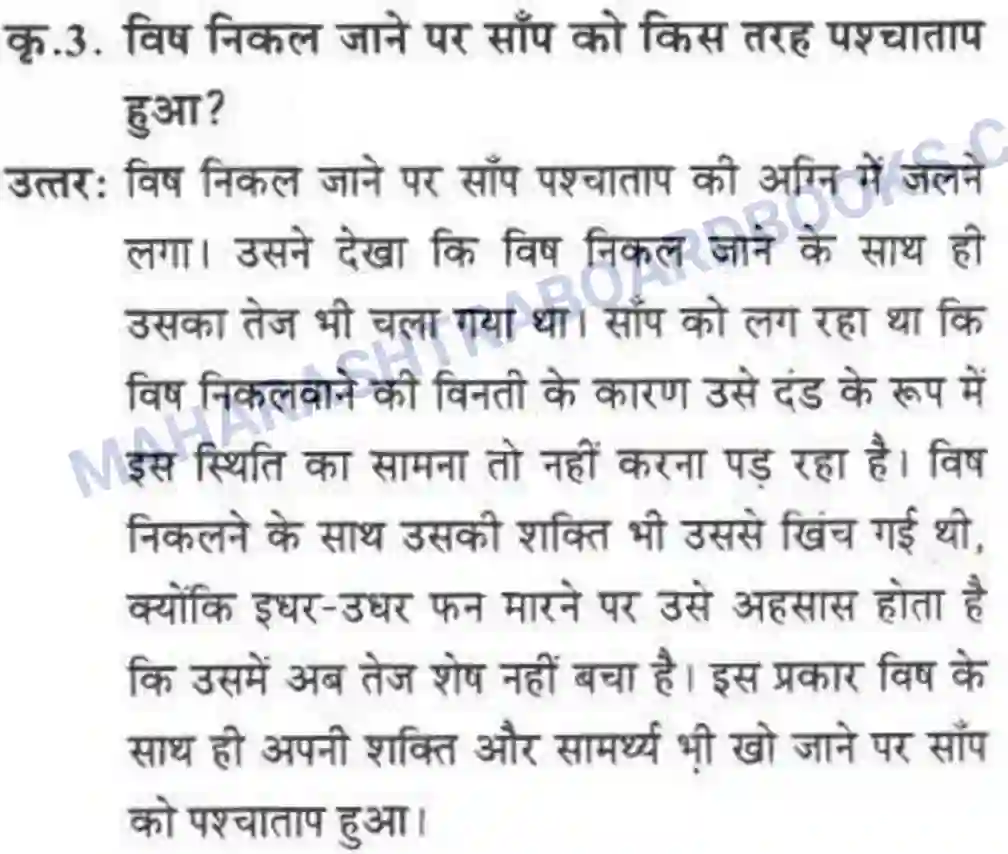 Maharashtra Board Solution class-10 लोकवाणी वह साँप - गद्य विभाग Image 45