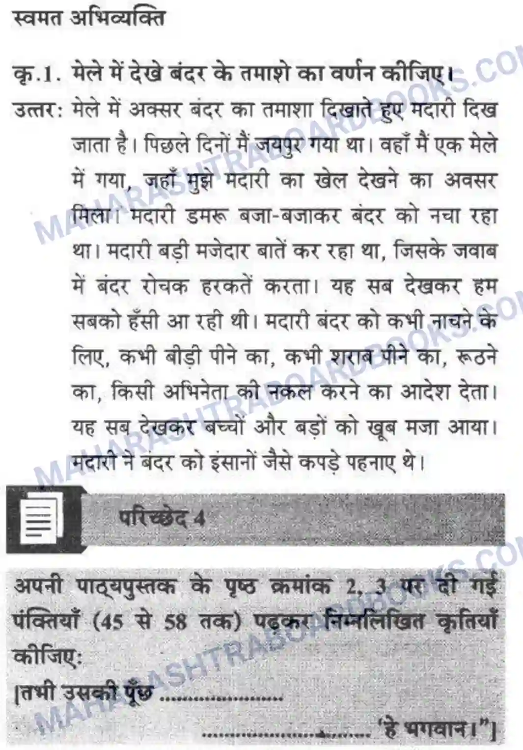 Maharashtra Board Solution class-10 लोकवाणी वह साँप - गद्य विभाग Image 46