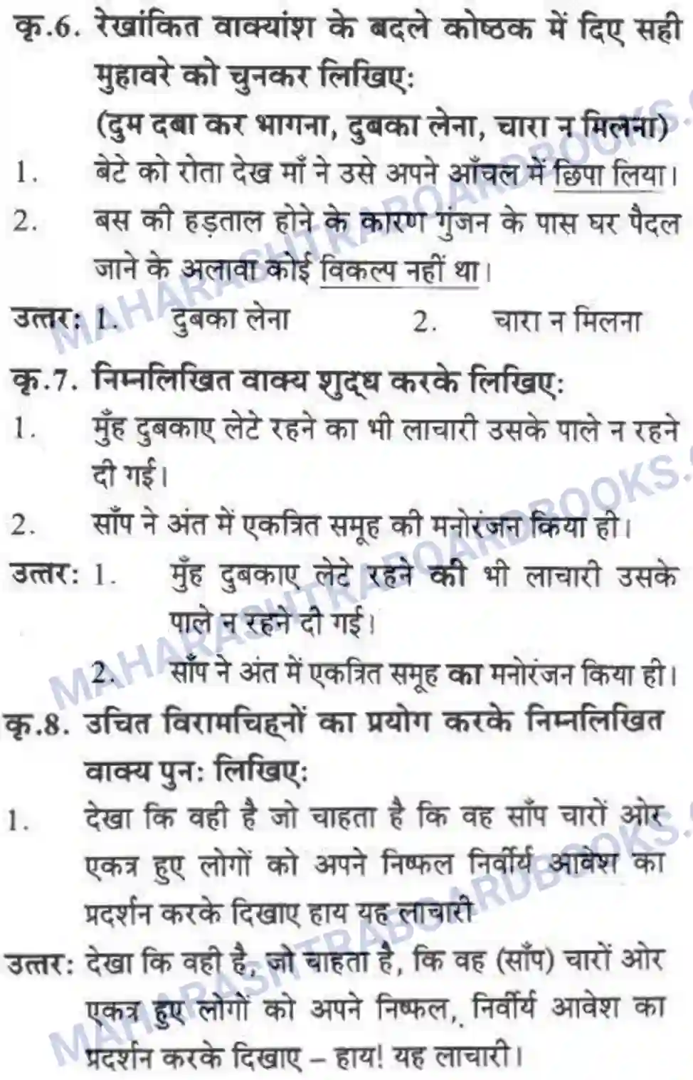 Maharashtra Board Solution class-10 लोकवाणी वह साँप - गद्य विभाग Image 53