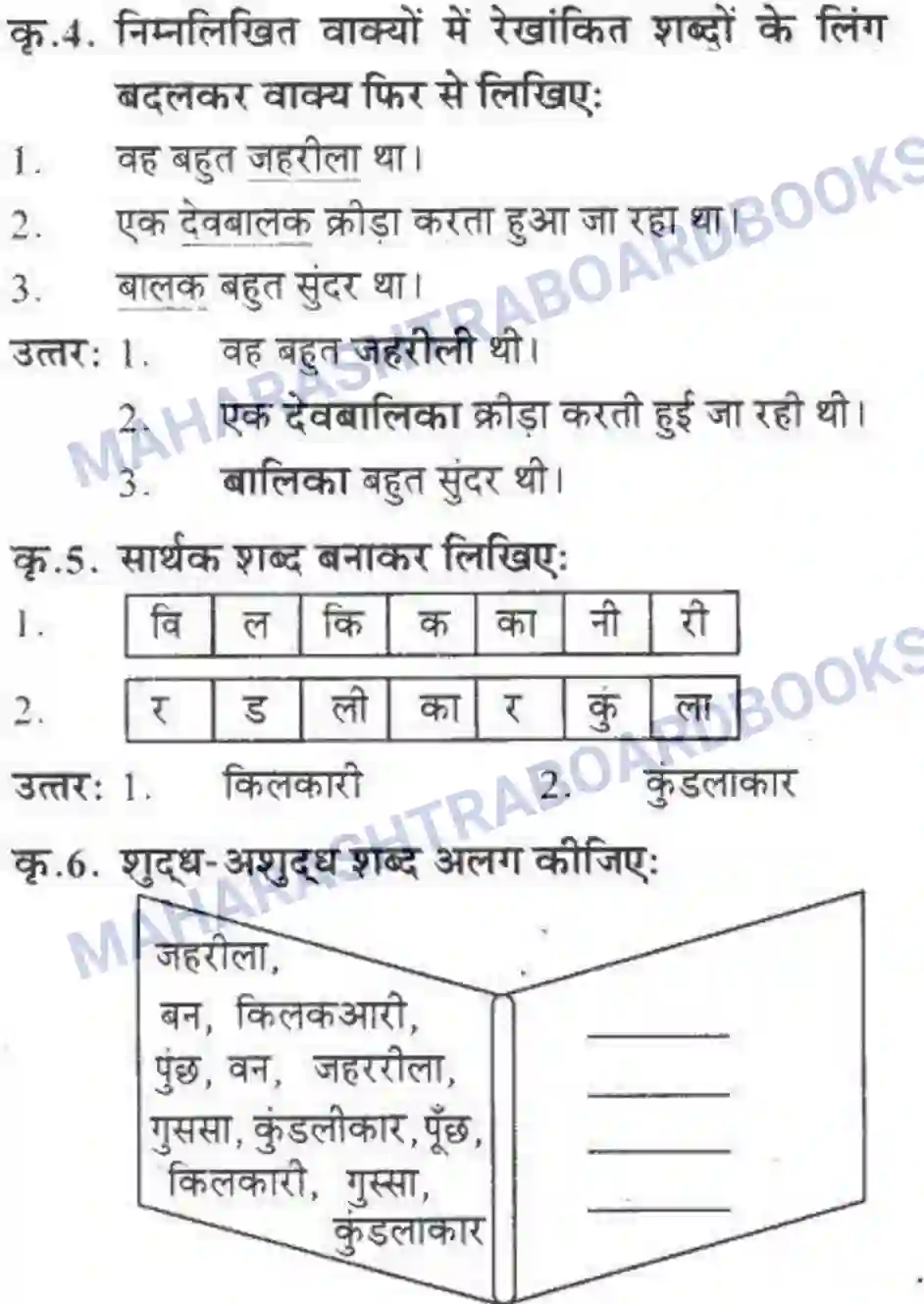 Maharashtra Board Solution class-10 लोकवाणी वह साँप - गद्य विभाग Image 8
