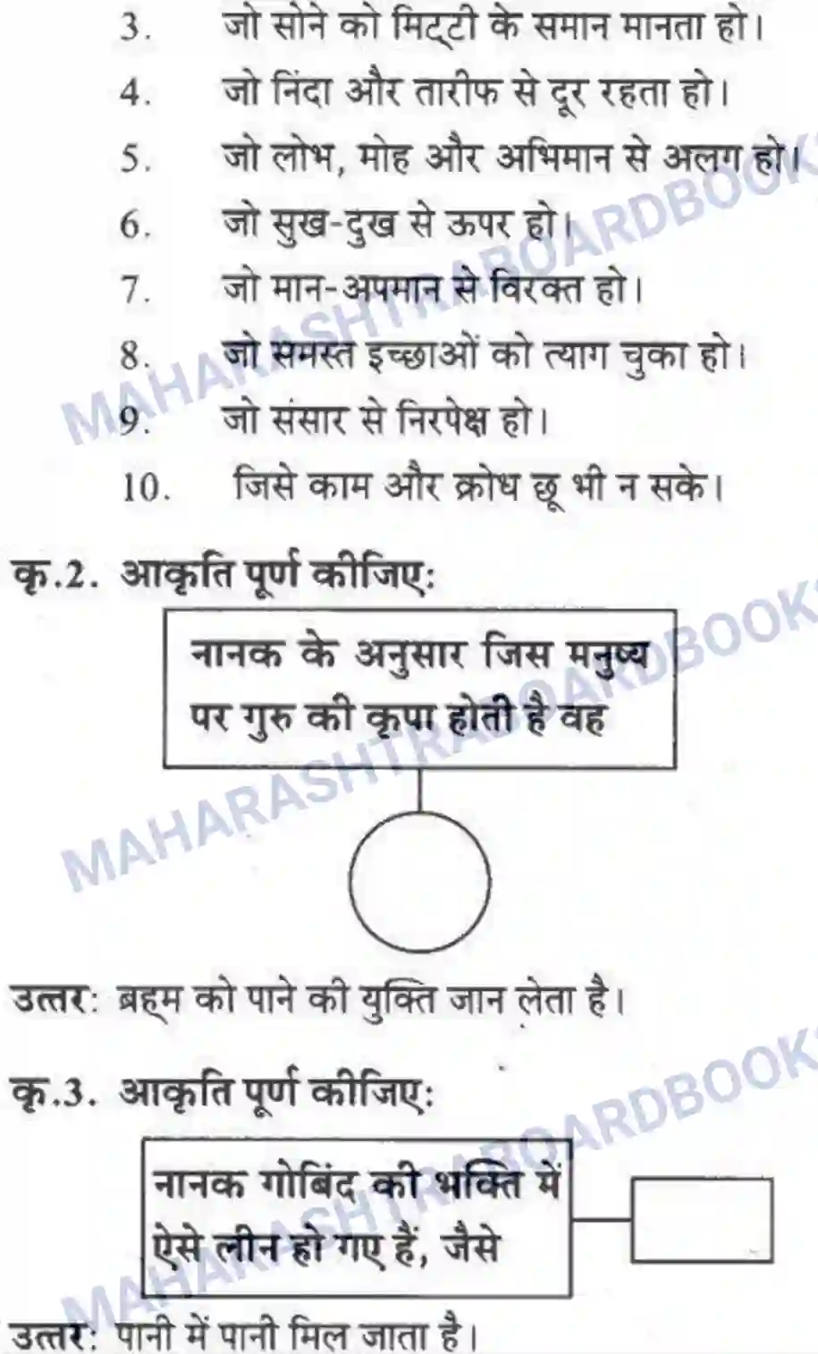 Maharashtra Board Solution Class-10 लोकवाणी संतवाणी - पद्य विभाग Image 2