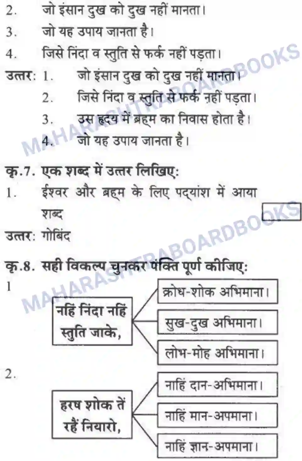 Maharashtra Board Solution Class-10 लोकवाणी संतवाणी - पद्य विभाग Image 4