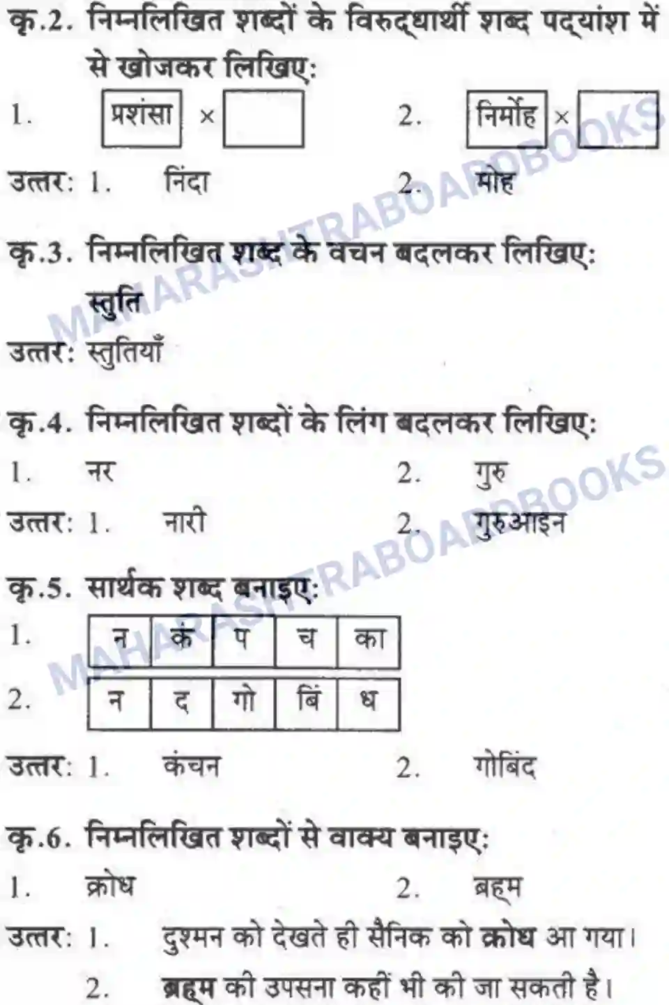 Maharashtra Board Solution Class-10 लोकवाणी संतवाणी - पद्य विभाग Image 7