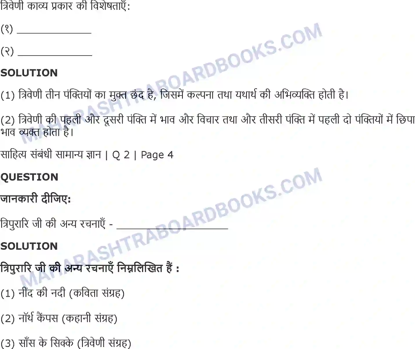 Maharashtra Board Solution Class-11 Hindi प्रेरणा Image 5