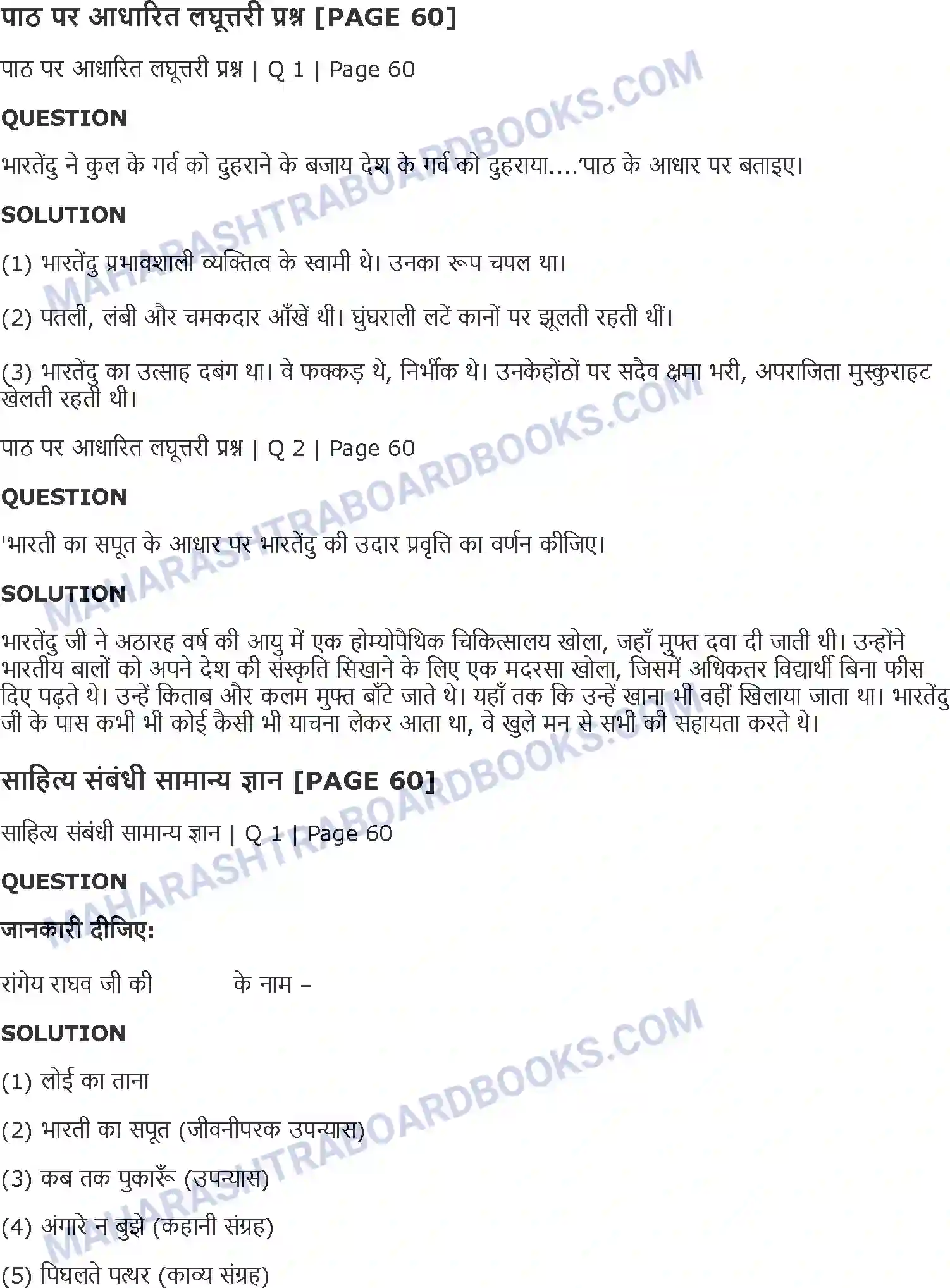 Maharashtra Board Solution Class-11 Hindi भारती का सपूत Image 6