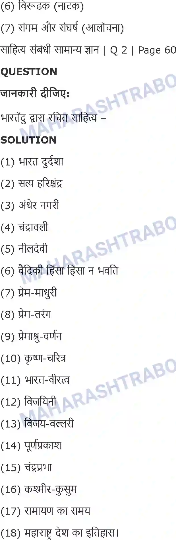 Maharashtra Board Solution Class-11 Hindi भारती का सपूत Image 7