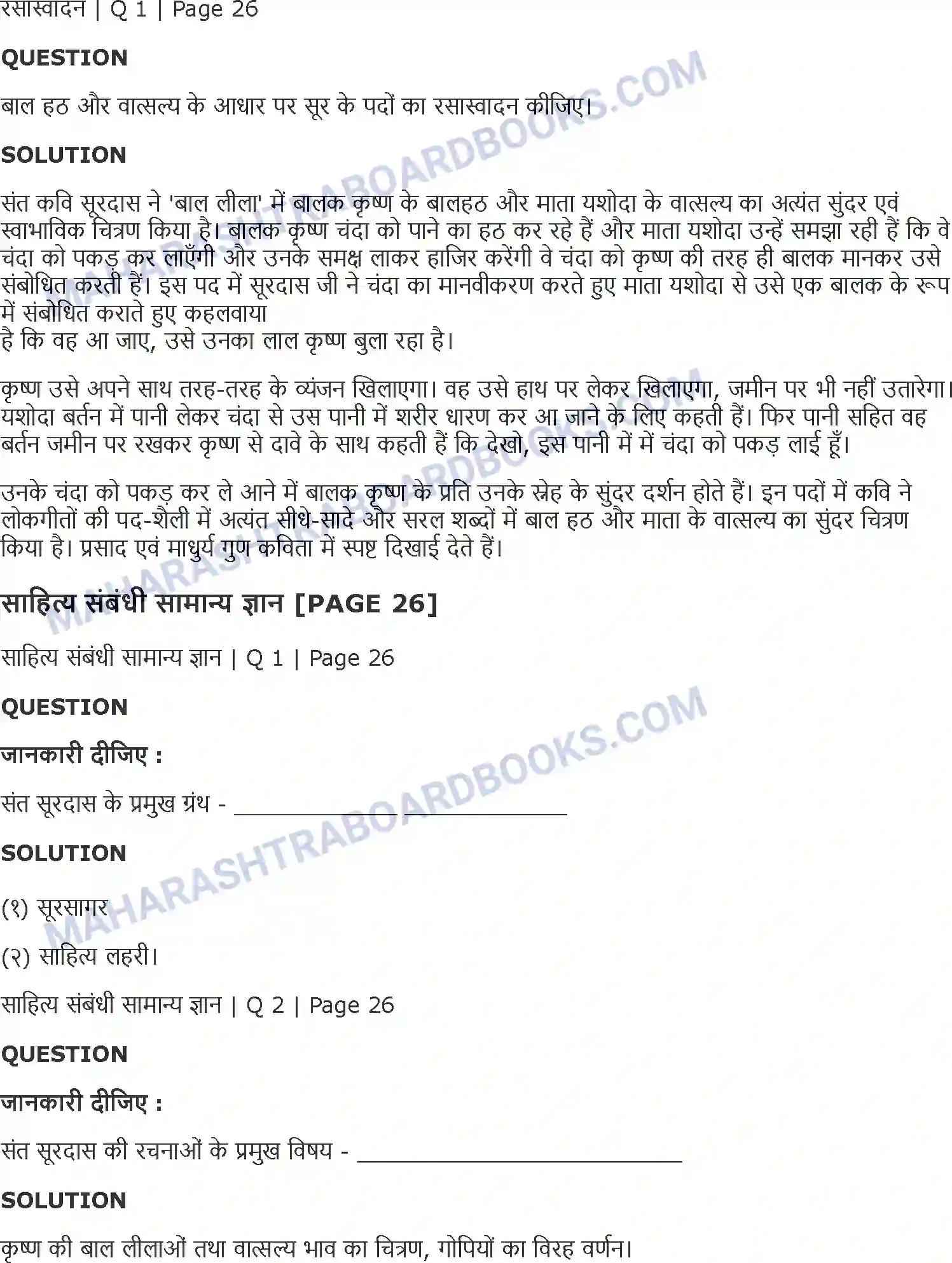 Maharashtra Board Solution class-11 Hindi मध्ययुगीन काव्य - बाल लीला Image 3