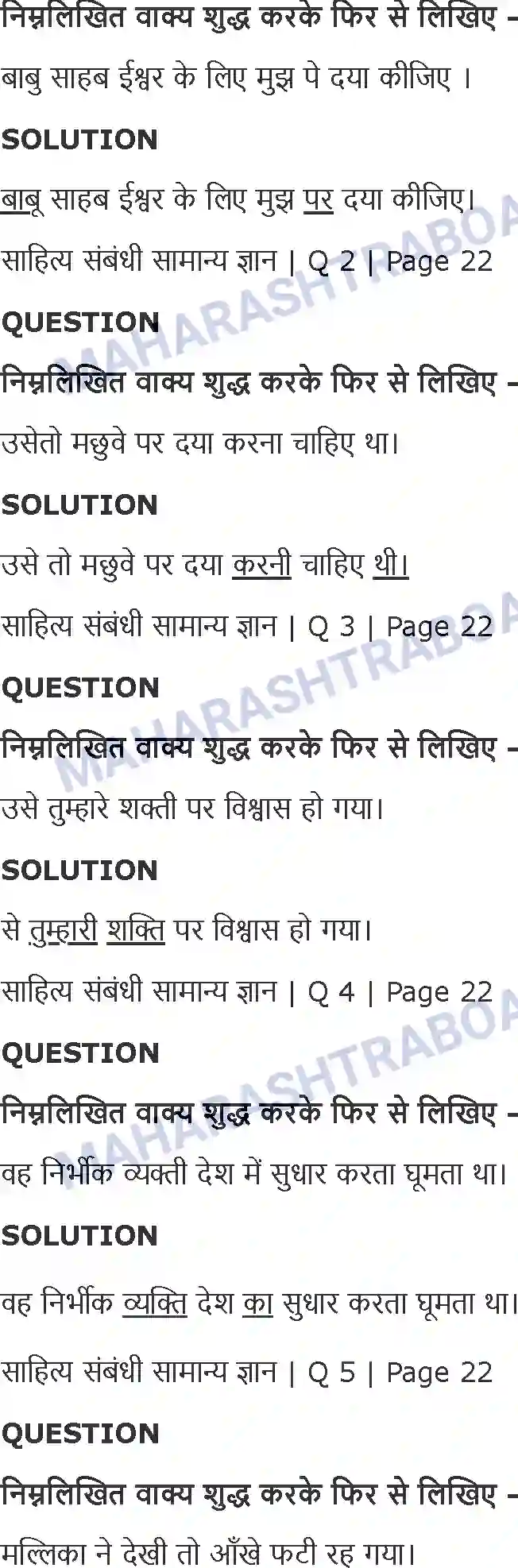 Maharashtra Board Solution class-11 Hindi मध्ययुगीन काव्य - भक्ति महिमा Image 5