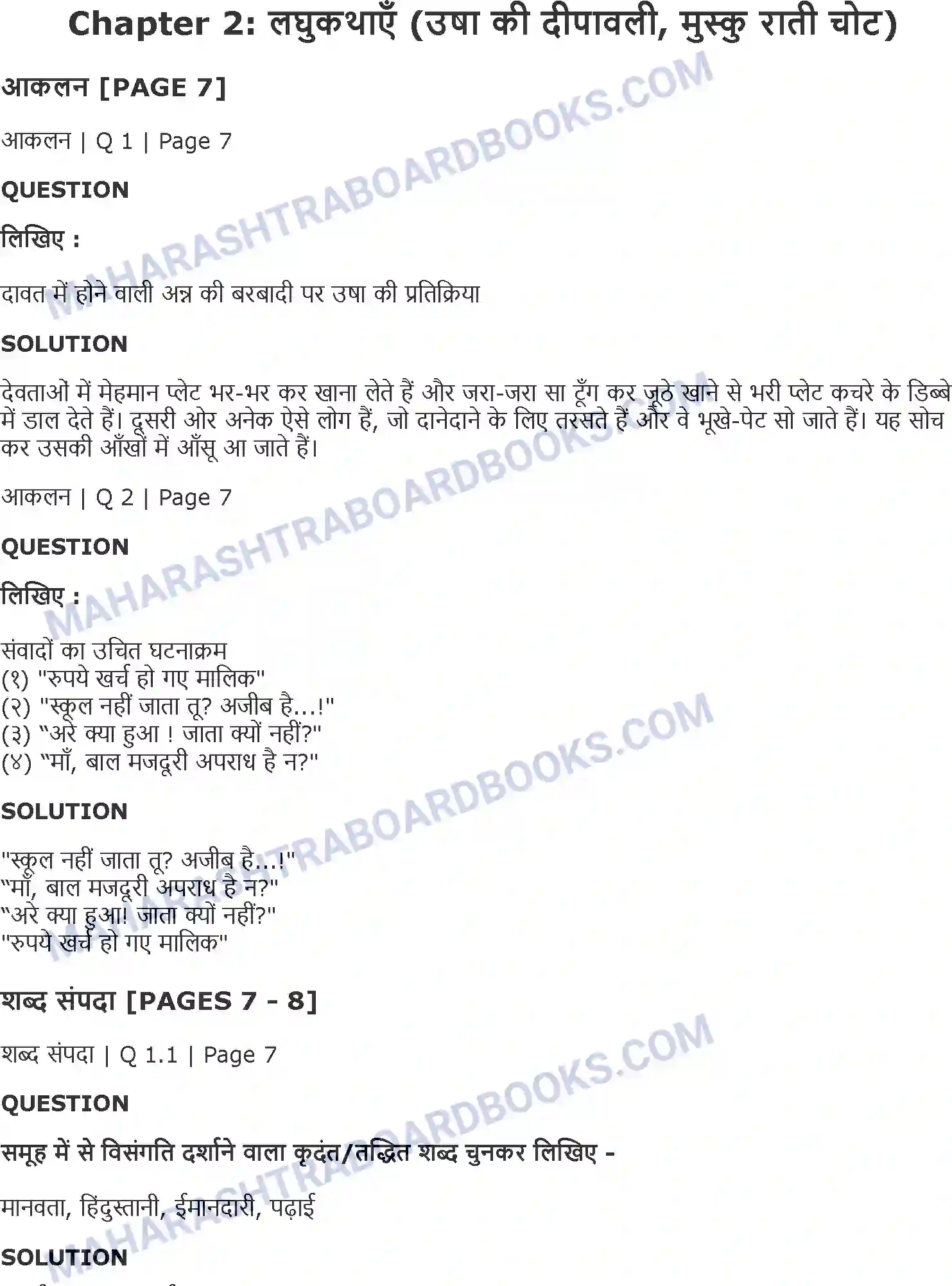 Maharashtra Board Solution Class-11 Hindi लघुकथाएँ (उषा की दीपावली, मुस्कु राती चोट) Image 1