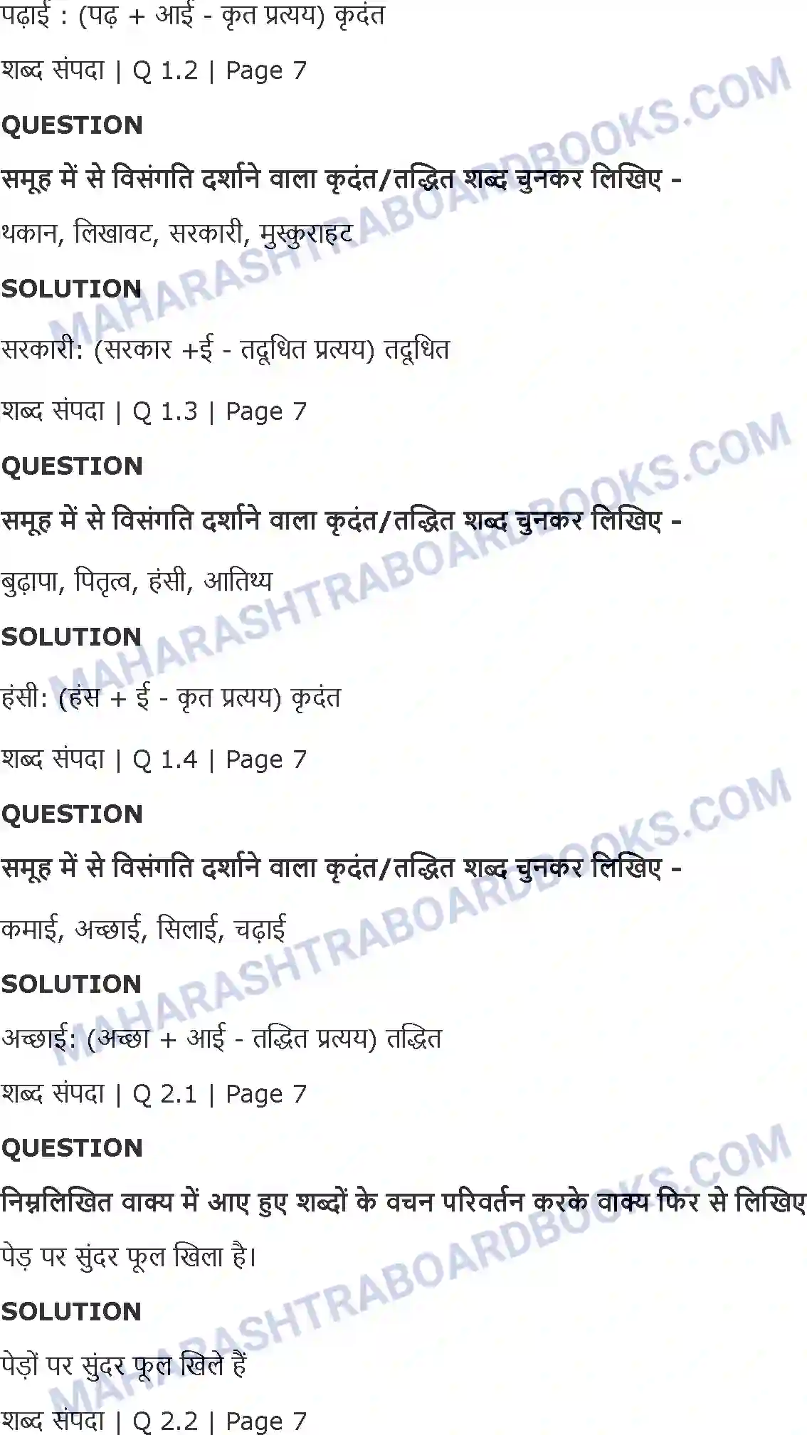 Maharashtra Board Solution Class-11 Hindi लघुकथाएँ (उषा की दीपावली, मुस्कु राती चोट) Image 2