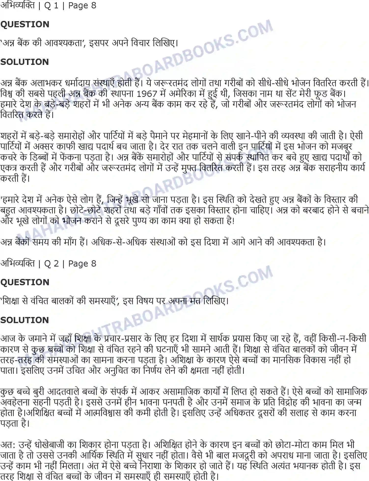 Maharashtra Board Solution Class-11 Hindi लघुकथाएँ (उषा की दीपावली, मुस्कु राती चोट) Image 6