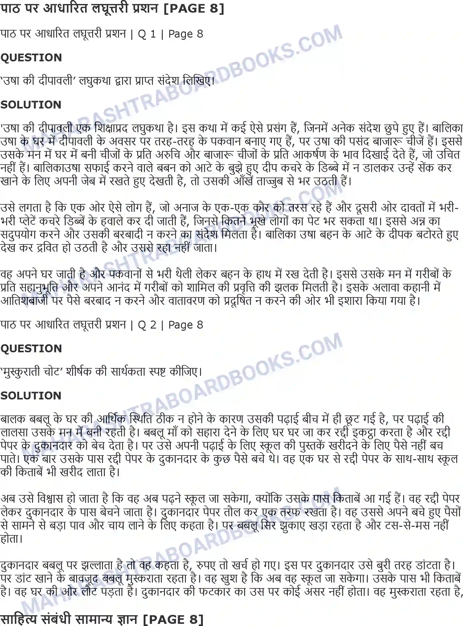 Maharashtra Board Solution Class-11 Hindi लघुकथाएँ (उषा की दीपावली, मुस्कु राती चोट) Image 7