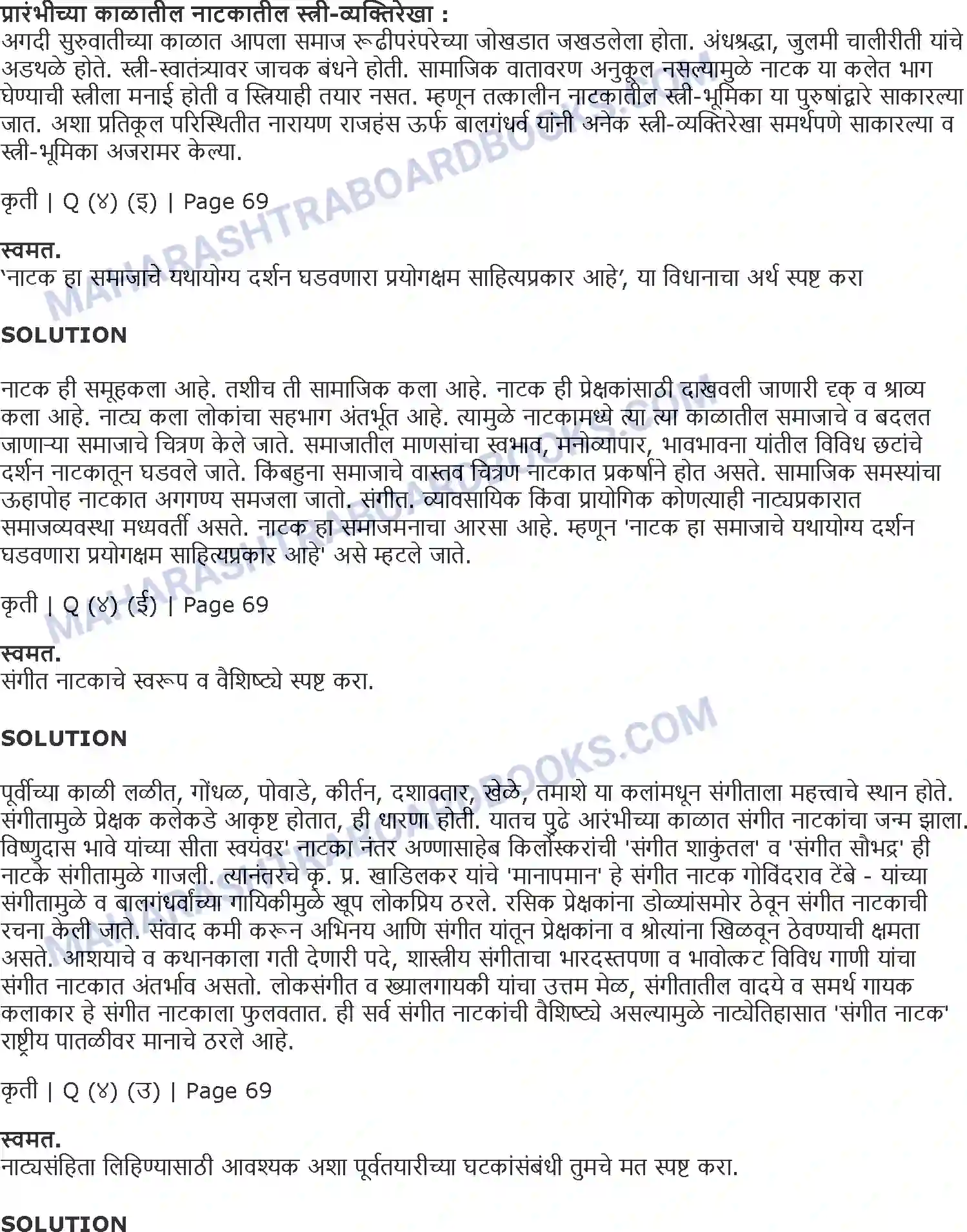 Maharashtra Board Solution class-11 Marathi नाटक- साहित्यप्रकार-परिचय Image 8