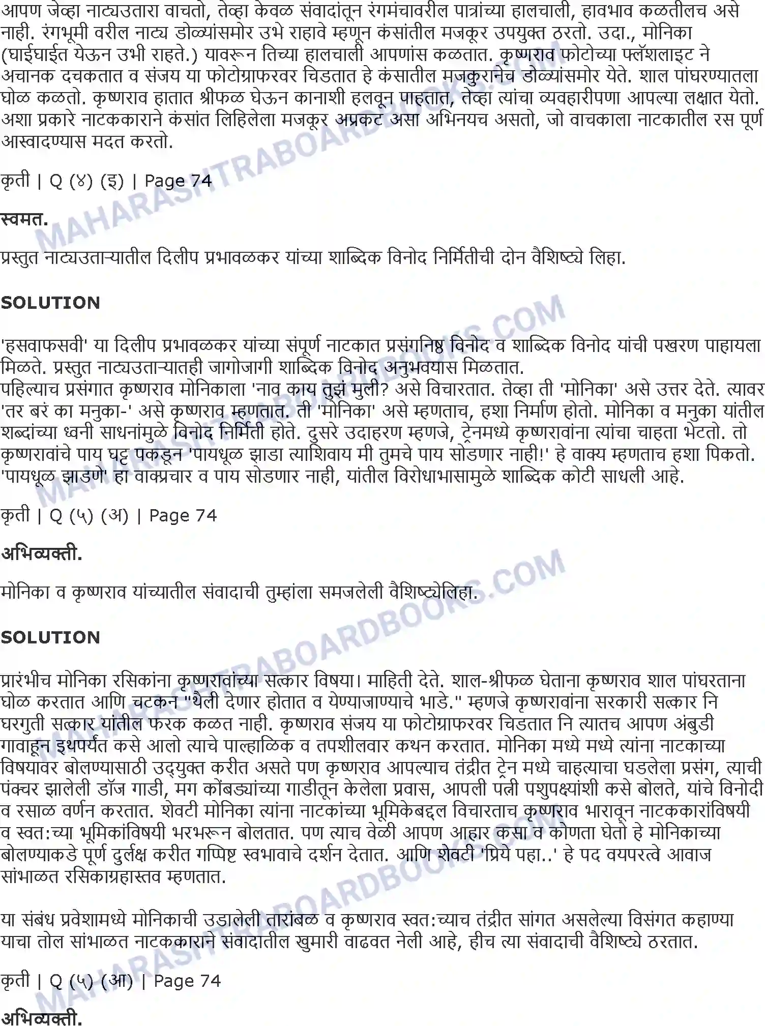 Maharashtra Board Solution class-11 Marathi हसवाफसवी Image 4