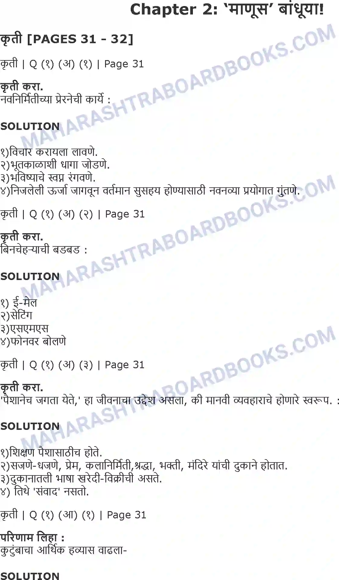 Maharashtra Board Solution class-11 Marathi ‘माणूस’ बांधूया! Image 1