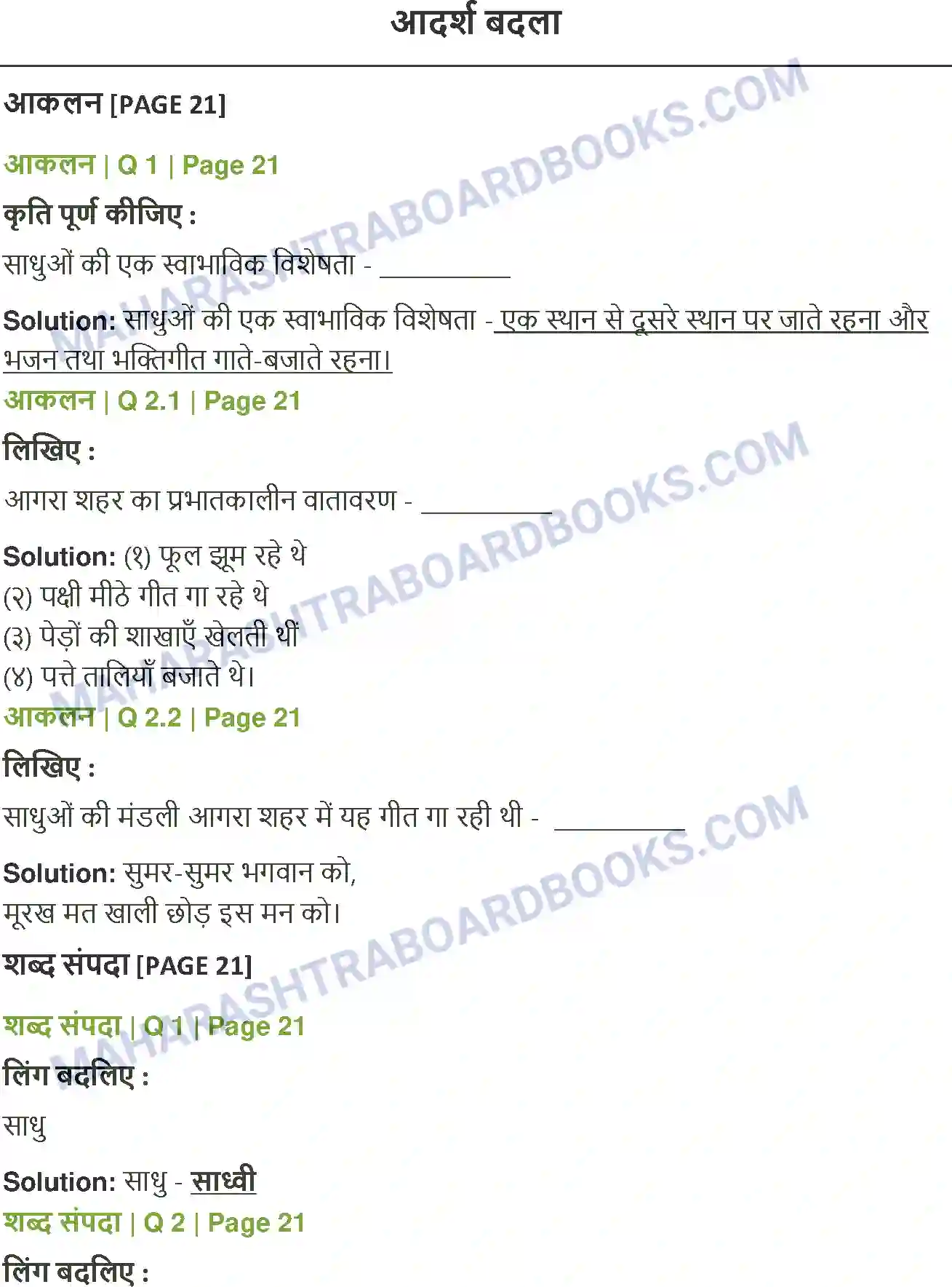 Maharashtra Board Solution class-12 Hindi आदर्श बदला Image 1