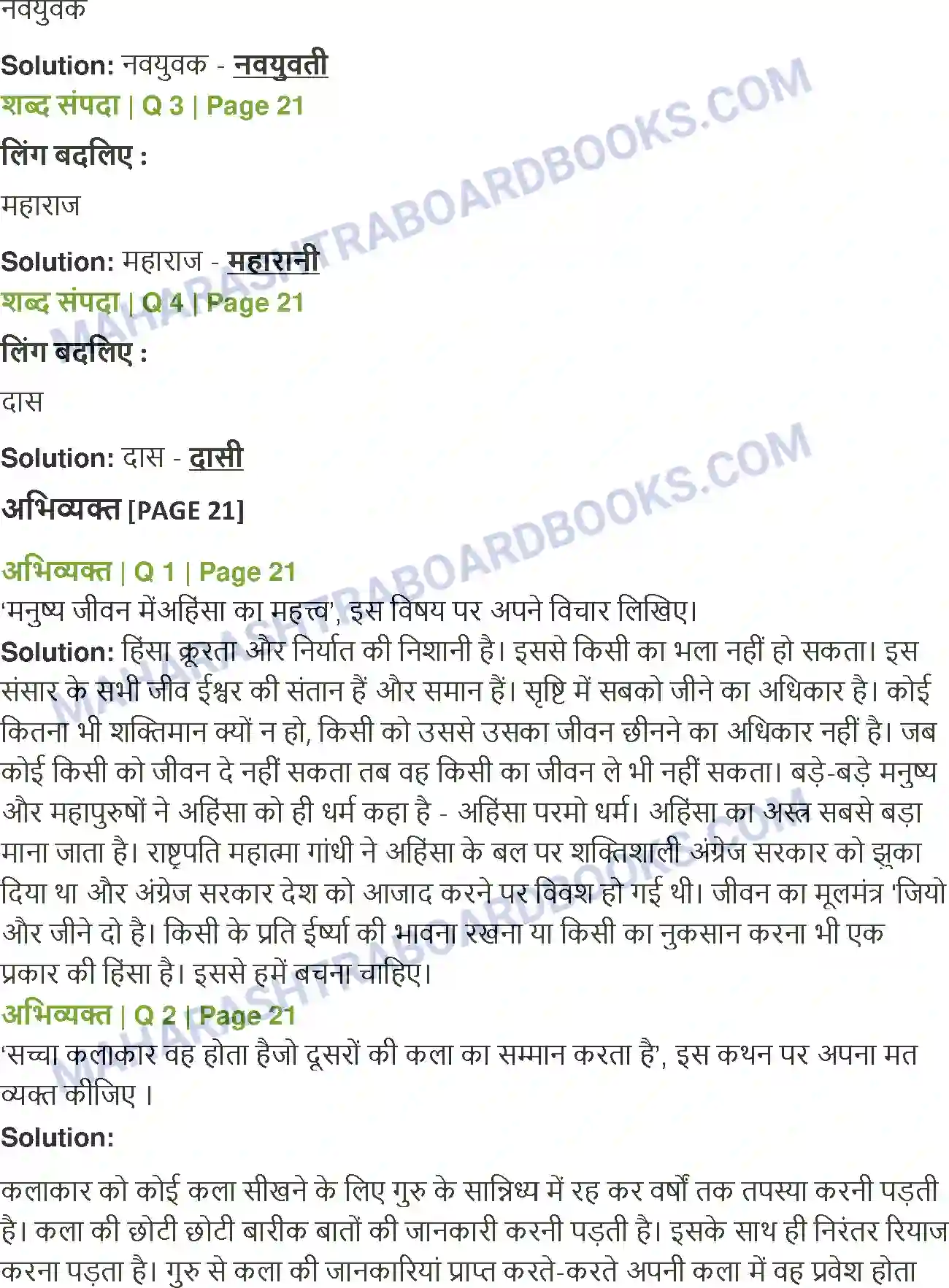 Maharashtra Board Solution class-12 Hindi आदर्श बदला Image 2