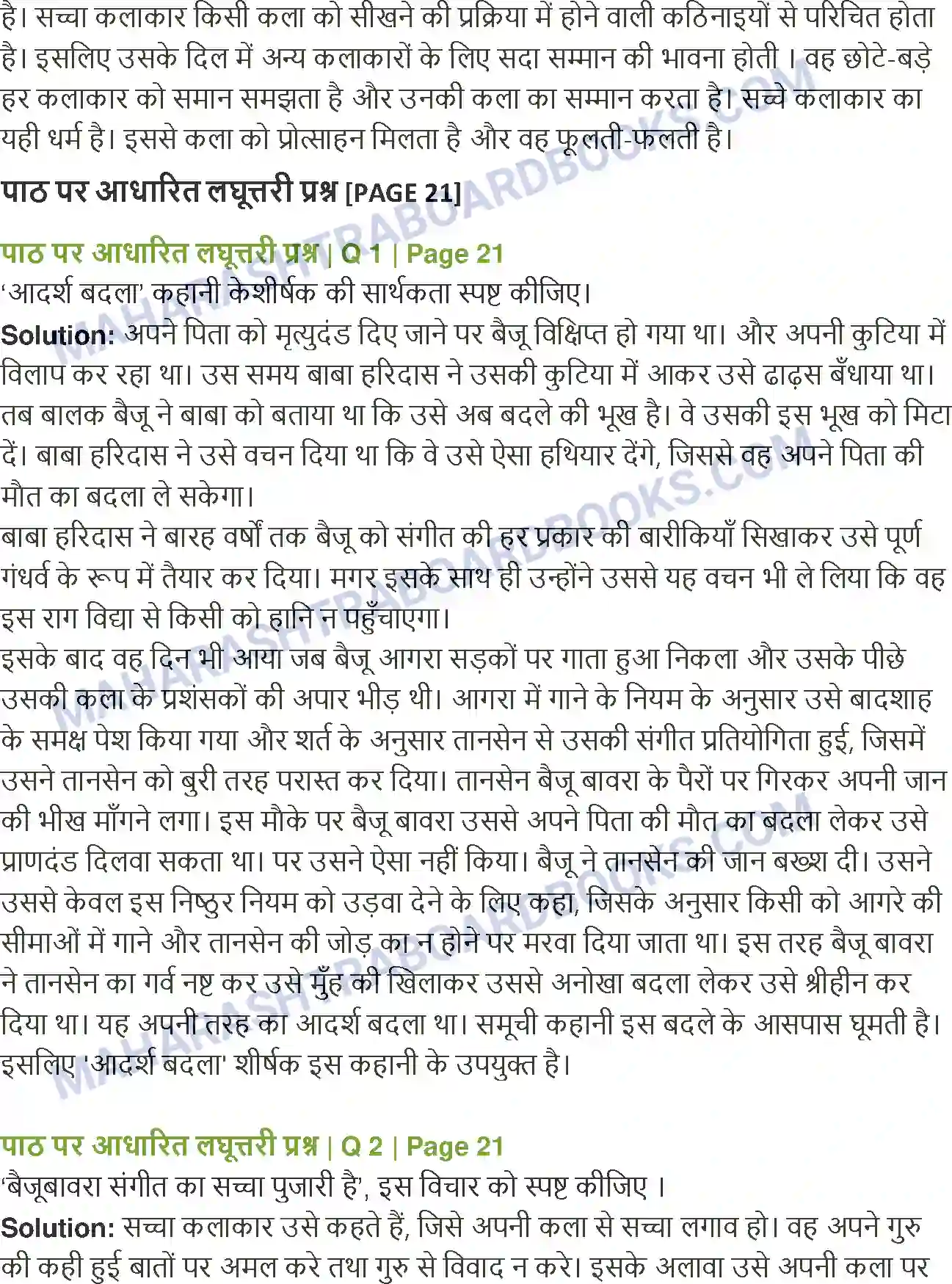 Maharashtra Board Solution class-12 Hindi आदर्श बदला Image 3