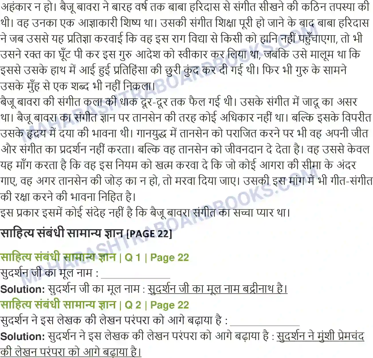 Maharashtra Board Solution class-12 Hindi आदर्श बदला Image 4