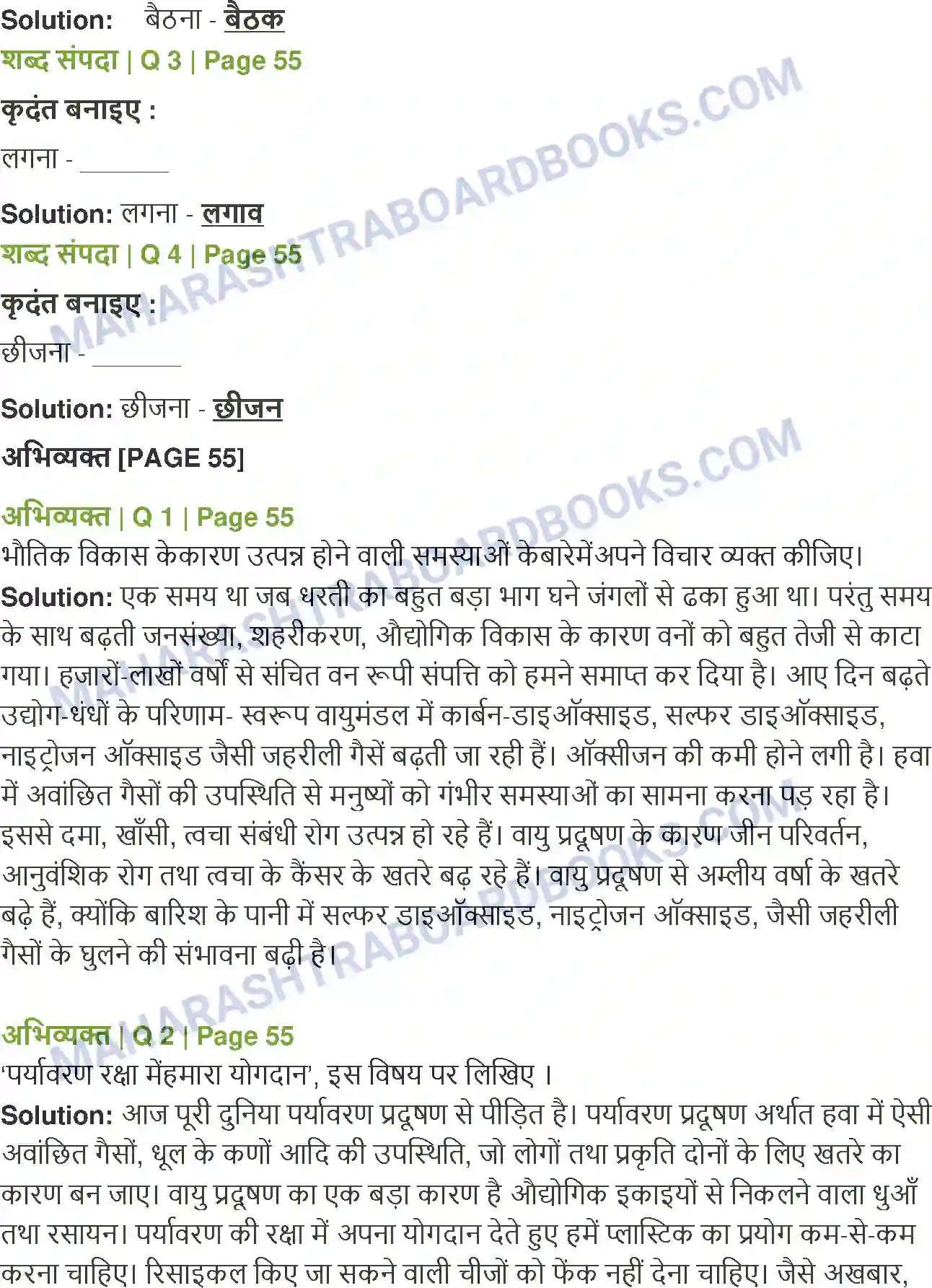 Maharashtra Board Solution class-12 Hindi ओजोन विघटन का संकट Image 2