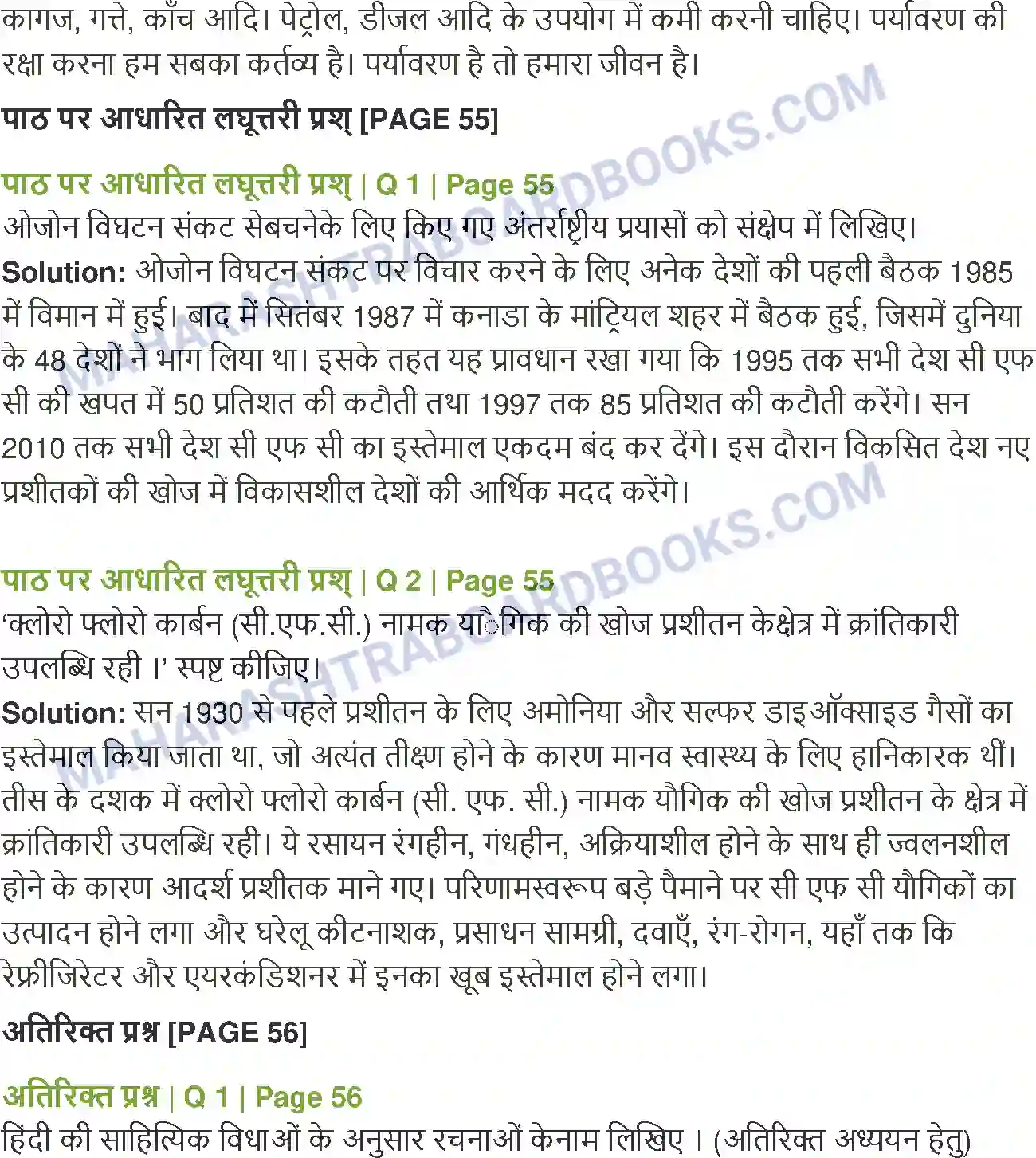 Maharashtra Board Solution class-12 Hindi ओजोन विघटन का संकट Image 3