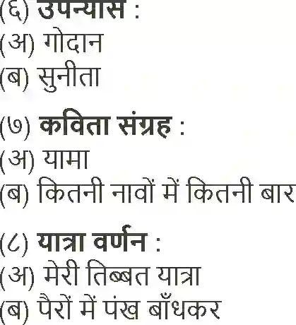 Maharashtra Board Solution class-12 Hindi ओजोन विघटन का संकट Image 5