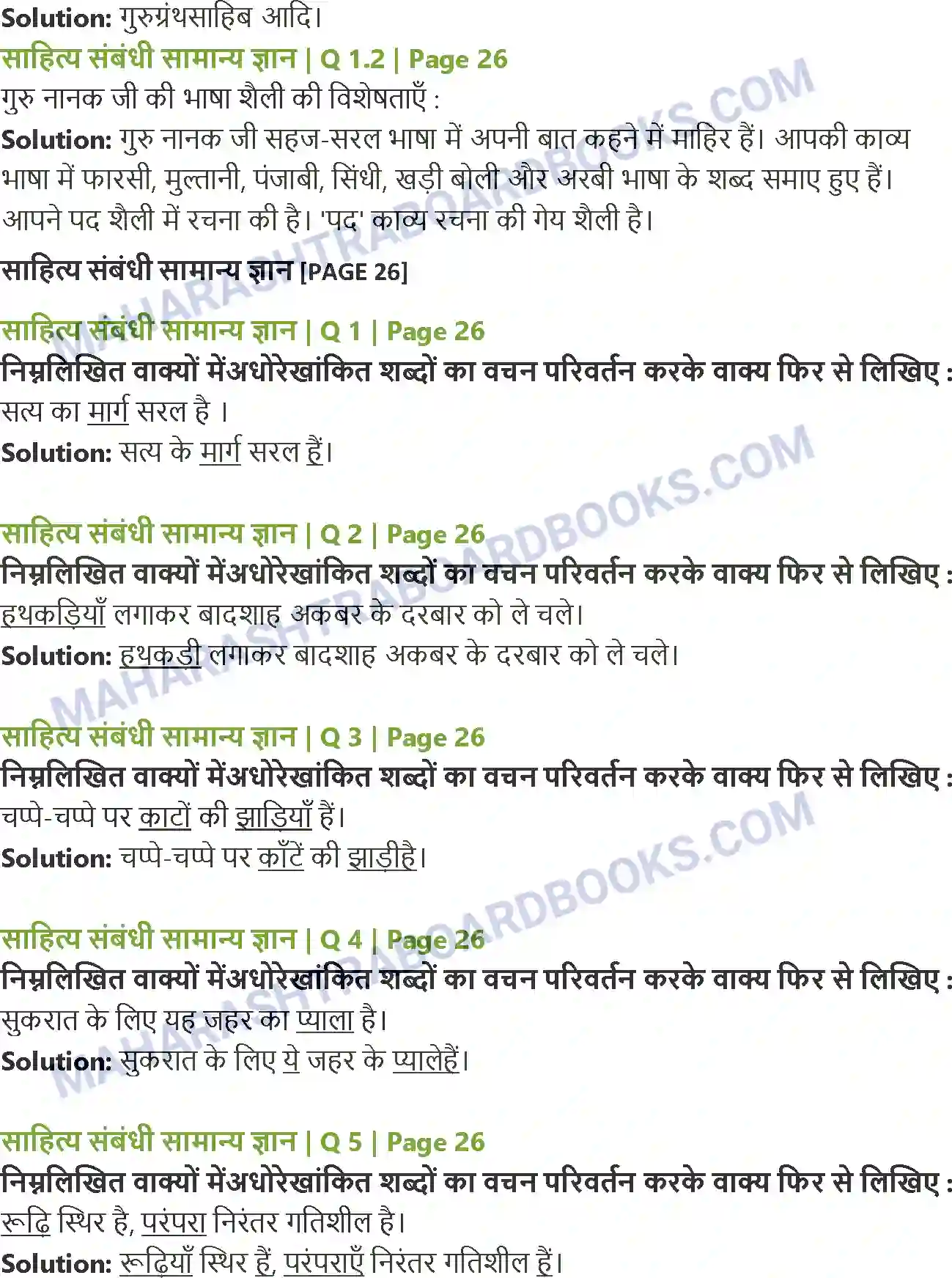 Maharashtra Board Solution class-12 Hindi गुरुबानी Image 4