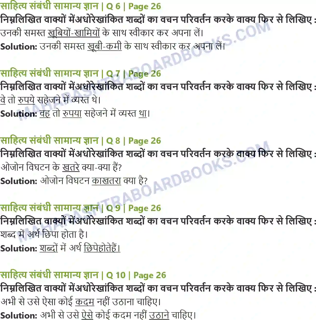 Maharashtra Board Solution class-12 Hindi गुरुबानी Image 5