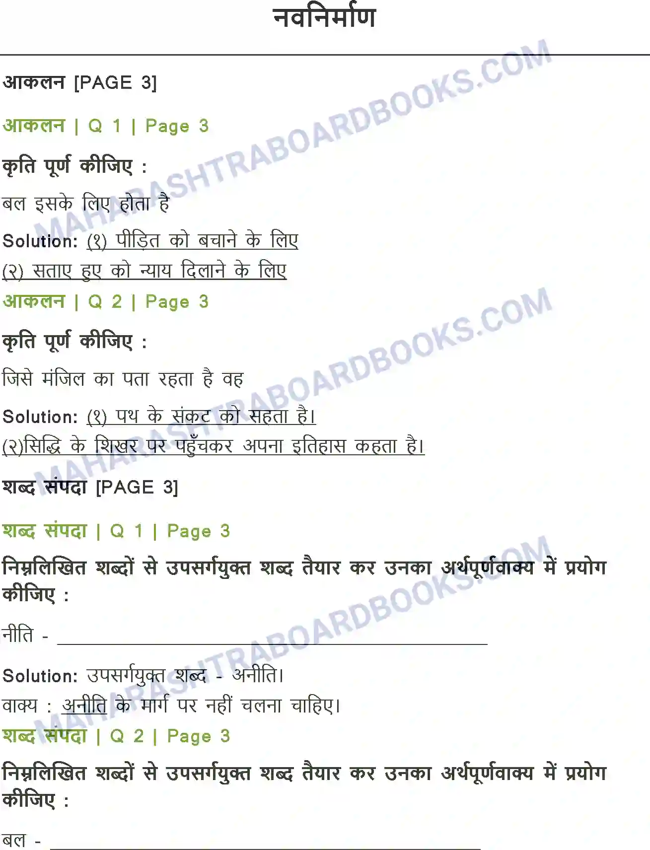 Maharashtra Board Solution class-12 Hindi नवनिर्माण Image 1
