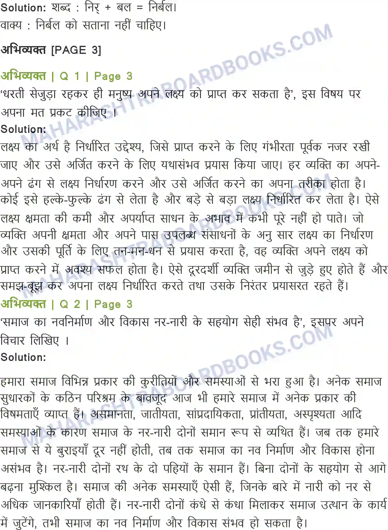 Maharashtra Board Solution class-12 Hindi नवनिर्माण Image 2